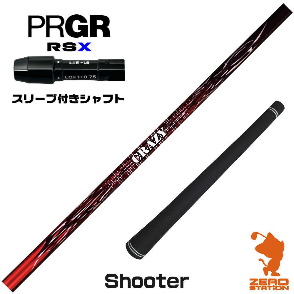 【1年保証】 プロギアRSX 用互換 スリーブ付きシャフト CRAZY クレイジー Shooter シューター [RSDUO/24RS] ゴルフシャフト ドライバー用 スリーブ付シャフト｜ゴルフショップ　ゼロステーション
