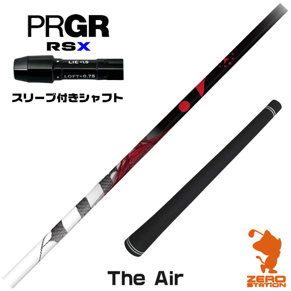 【1年保証】 プロギアRSX 用互換 スリーブ付きシャフト TRPX ティーアールピーエックス The Air ジエアー [RSDUO/24RS] ゴルフシャフト ドライバー用 スリーブ付シャフト｜ゴルフショップ　ゼロステーション