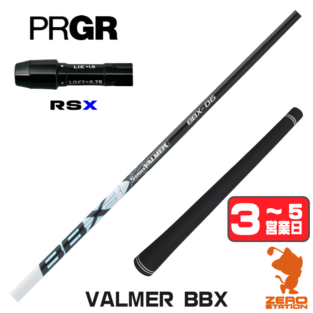 【1年間保証付】 プロギアRSX 用互換 スリーブ付きシャフト S-TRIXX エストリックス VALMER BBX バルマー [24RS] ゴルフシャフト （スリーブシャフト スリーブ装着 ドライバーシャフト スリーブ付シャフト）