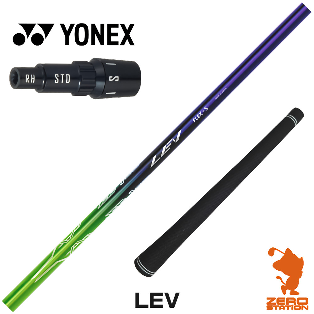 【1年間保証付】 ヨネックス 用互換 スリーブ付きシャフト CRAZY クレイジー LEV レヴ [EZONE/GT/XPG] ゴルフシャフト （スリーブシャフト スリーブ装着 ドライバーシャフト スリーブ付シャフト）