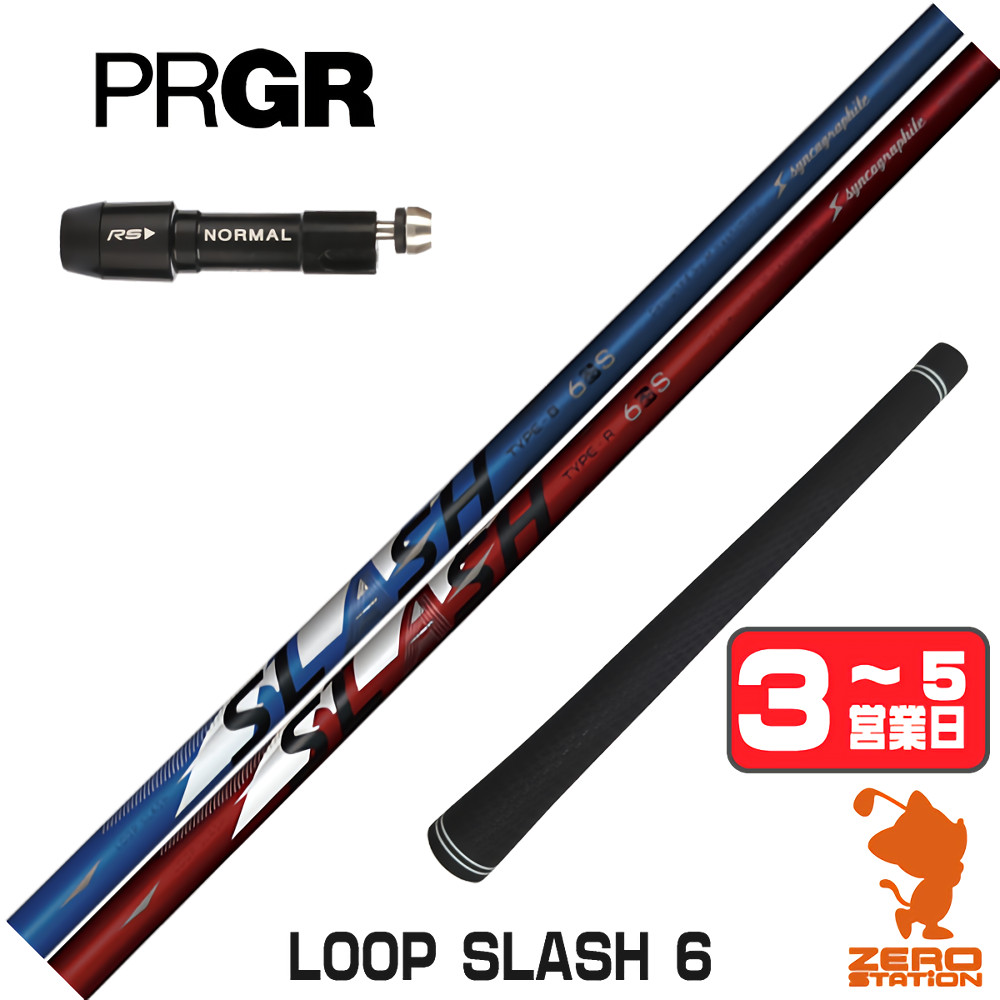 【1年間保証付】 プロギア 用互換 スリーブ付きシャフト シンカグラファイト LOOP SLASH 6 ループ スラッシュ [RS JUST/RS5] ゴルフシャフト （スリーブシャフト スリーブ装着 ドライバーシャフト スリーブ付シャフト）