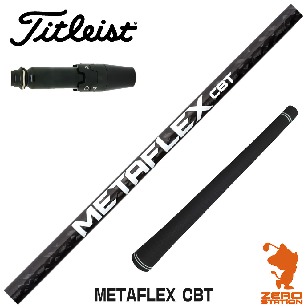 【1年次引きうける付】 FREE FLEX 無償性フレックス METAFLEX CBT メタマックス タイトリスト 用取り替えっこ 衣袂付き添い人矢がら [GT/TSR/TSi/VG3] ゴルフ矢がら （衣袂矢がら 衣袂とり備える １番ウッド矢がら 衣袂付矢がら）