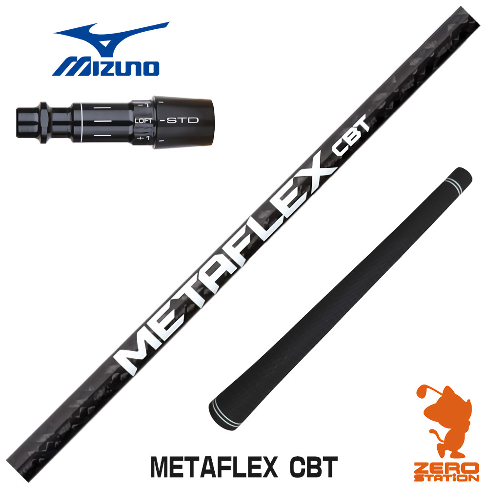 【1年次引きうける付】 FREE FLEX 無償性フレックス METAFLEX CBT メタマックス ミズノ 用取り替えっこ 衣袂付き添い人矢がら [JPX ONE/ST230] ゴルフ矢がら （衣袂矢がら 衣袂とり備える １番ウッド矢がら 衣袂付矢がら）