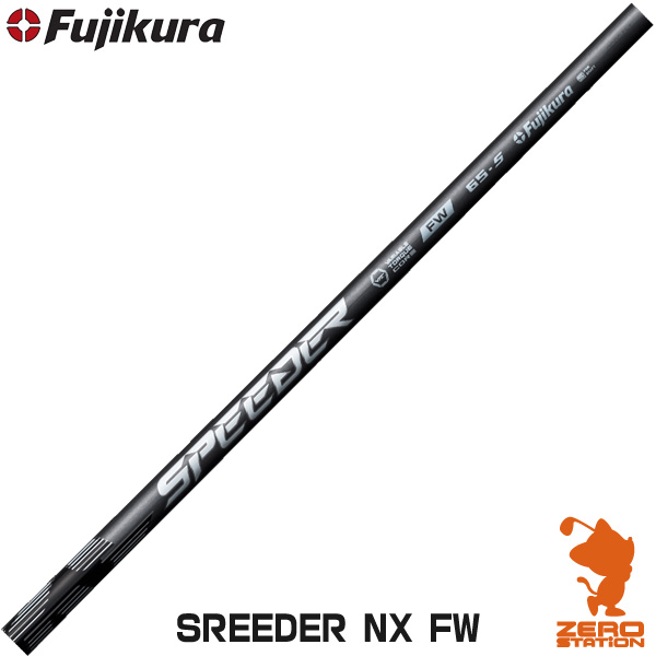 楽天市場】クーポン対象商品 フジクラ SPEEDER NX FW スピーダー NX