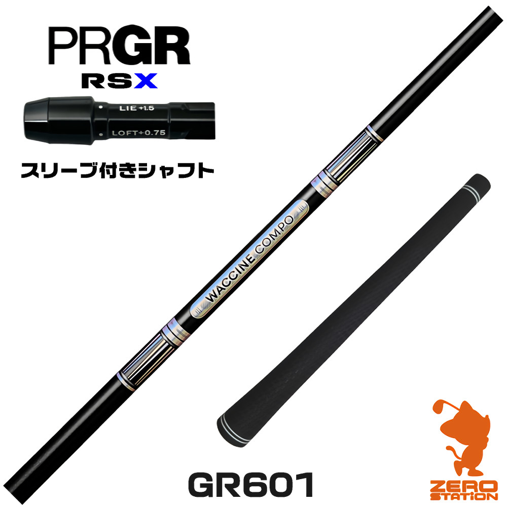 【1年間保証付】 プロギアRSX 用互換 スリーブ付きシャフト GRAVITY グラビティー ワクチンコンポ GR601 [24RS] ゴルフシャフト （スリーブシャフト スリーブ装着 ドライバーシャフト スリーブ付シャフト）