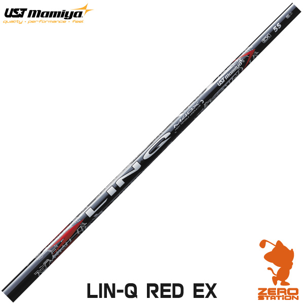 USTマミヤ LIN-Q RED EX リンク レッド 日本仕様 ドライバーシャフト ゴルフシャフト [リシャフト対応・工賃込み]｜ゴルフショップ　ゼロステーション
