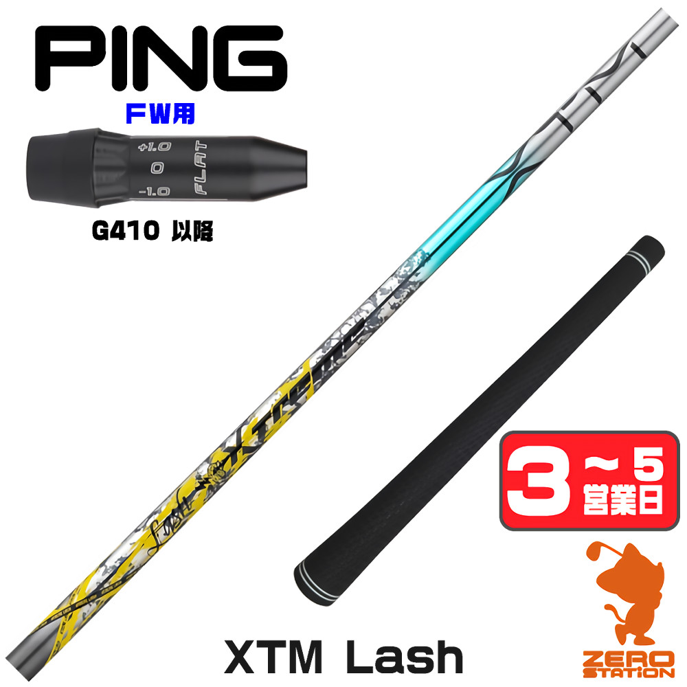 【1年間保証付】 Basileus バシレウス XTM Lash ラッシュ ピンG410 FW用互換 スリーブ付きシャフト [G440/G430/G425] ゴルフシャフト （スリーブシャフト スリーブ装着 フェアウェイウッドシャフト スリーブ付シャフト）