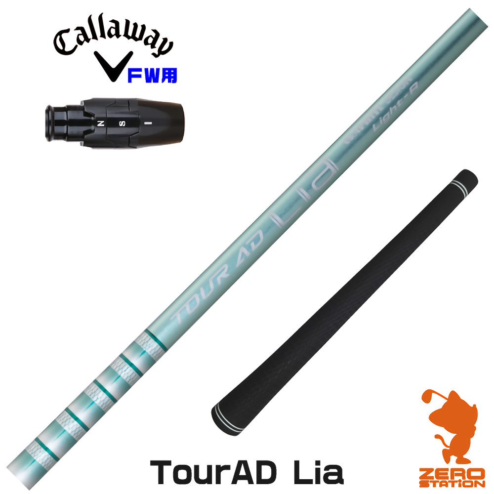 キャロウェイスリーブ、3Wシャフト スリーブ付シャフト,キャロウェイFW用OEMスリーブ | Teeolive芦屋店
