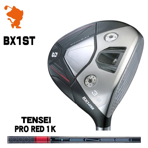 BRIDGESTONE 2025 BX1ST FAIRWAY ブリヂストン BX1ST フェアウェイ TENSEI PRO RED 1K テンセイ レッド メーカーカスタム