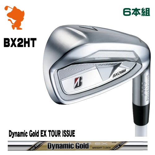 BRIDGESTONE 2025 BX2HT IRON ブリヂストン BX2HT アイアン 6本組 Dynamic Gold EX TOUR ISSUE ダイナミックゴールド メーカーカスタム