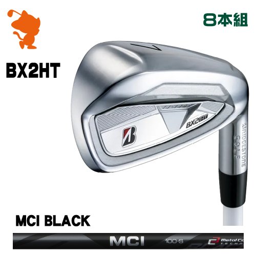 BRIDGESTONE 2025 BX2HT IRON ブリヂストン BX2HT アイアン 8本組 MCI BLACK エムシーアイ メーカーカスタム｜ゴルフショップ　ゼロステーション