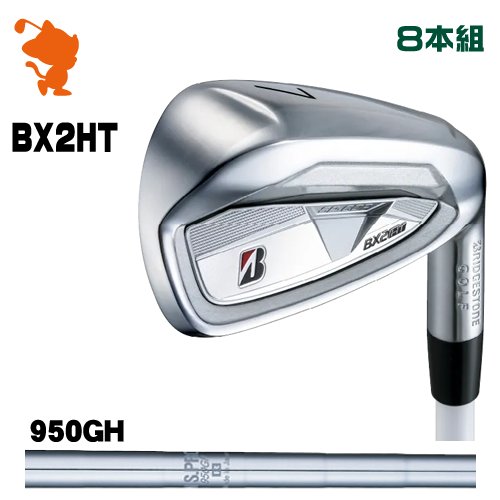 BRIDGESTONE 2025 BX2HT IRON ブリヂストン BX2HT アイアン 8本組 NSPRO 950GH スチールシャフト メーカーカスタム｜ゴルフショップ　ゼロステーション