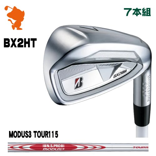 BRIDGESTONE 2025 BX2HT IRON ブリヂストン BX2HT アイアン 7本組 NSPRO MODUS3 TOUR115 モーダス メーカーカスタム｜ゴルフショップ　ゼロステーション