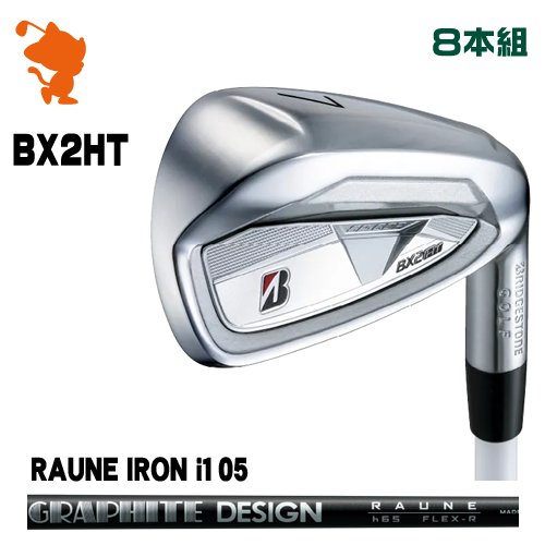 BRIDGESTONE 2025 BX2HT IRON ブリヂストン BX2HT アイアン 8本組 RAUNE IRON i105 ラウネアイアン メーカーカスタム|ゴルフショップ ゼロステーション