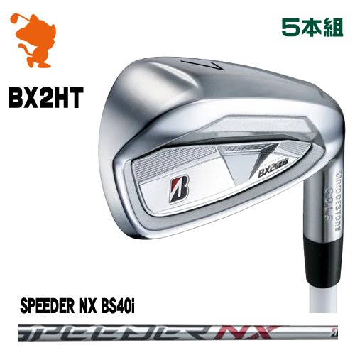 BRIDGESTONE 2025 BX2HT IRON ブリヂストン BX2HT アイアン 5本組 SPEEDER NX BS40i スピーダーNX メーカーカスタム|ゴルフショップ ゼロステーション