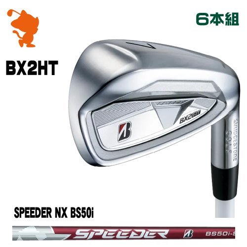 BRIDGESTONE 2025 BX2HT IRON ブリヂストン BX2HT アイアン 6本組 SPEEDER NX BS50i スピーダー メーカーカスタム｜ゴルフショップ　ゼロステーション