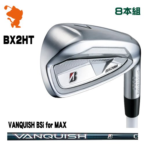 BRIDGESTONE 2025 BX2HT IRON ブリヂストン BX2HT アイアン 8本組 VANQUISH BSi for MAX バンキッシュ メーカーカスタム|ゴルフショップ ゼロステーション