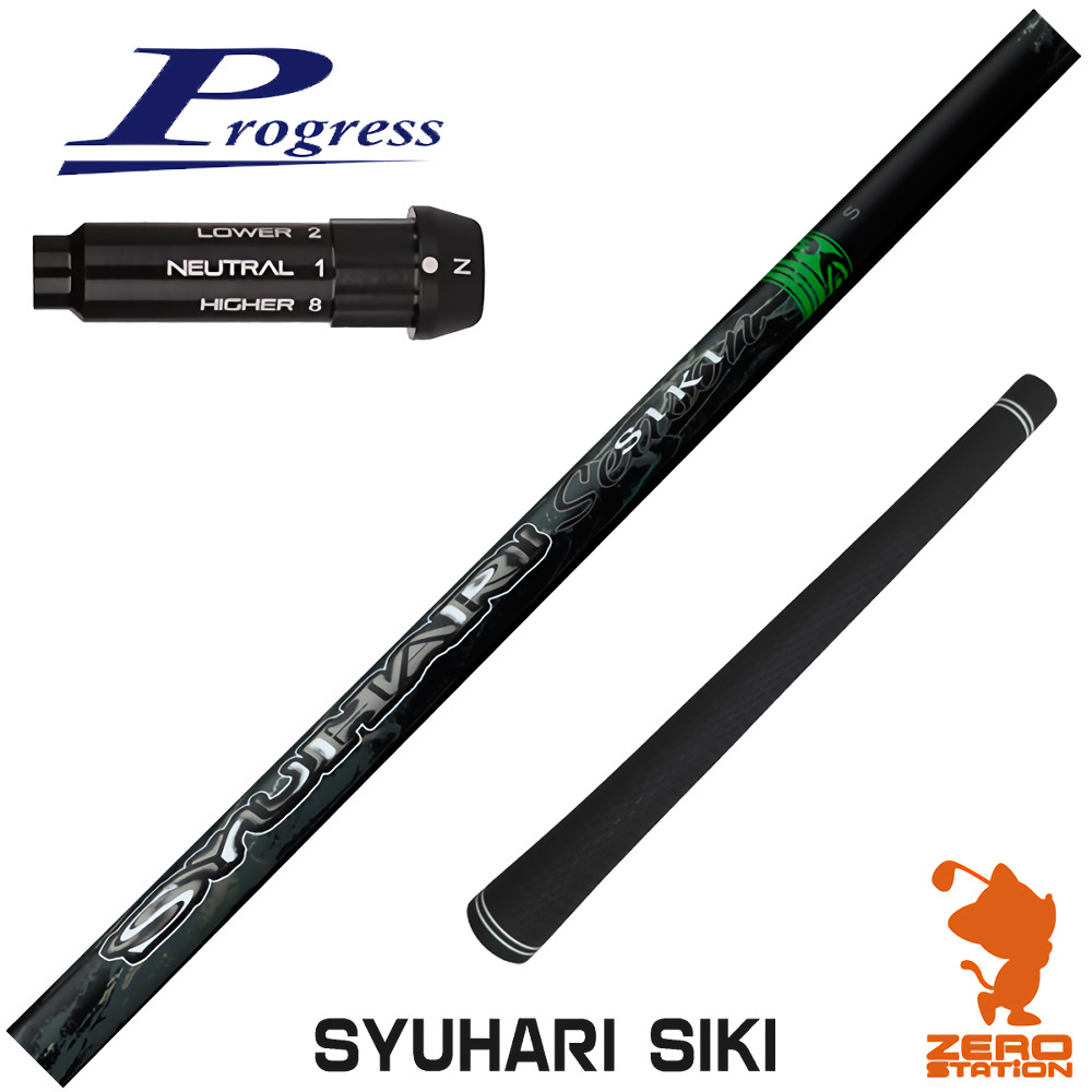 【1年間保証付】 プログレスBB4 用互換 スリーブ付きシャフト Threering スリリング SYUHARI SIKI シュハリシキ [BB4/BB6] ゴルフシャフト （スリーブシャフト スリーブ装着 ドライバーシャフト スリーブ付シャフト）