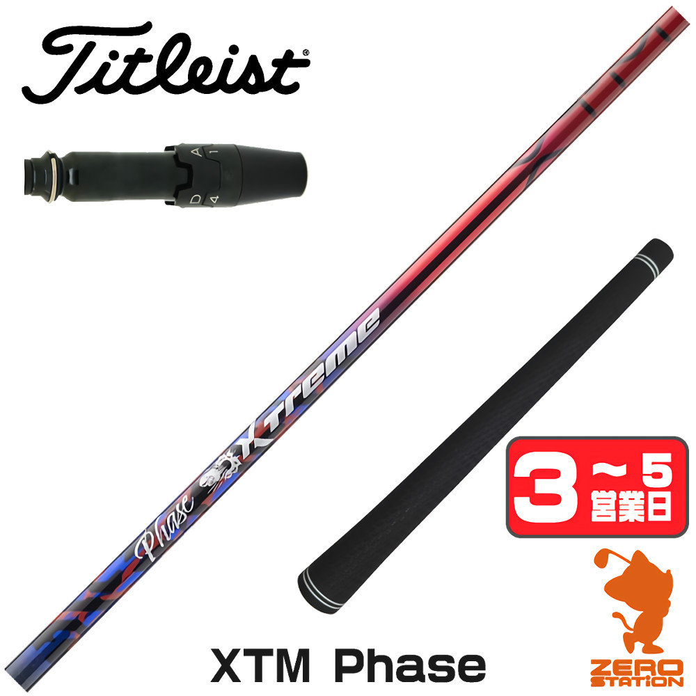 【1年歳引き請ける付】 Basileus バシレウス XTM Phase 位相角 タイトリスト 用取り替えっこ 捩り付き添い人立て坑 [GT/TSR/TSi/VG3] ゴルフ立て坑 （捩り立て坑 捩り備えつける １番ウッド立て坑 捩り付立て坑） ゴルフ-シャフト