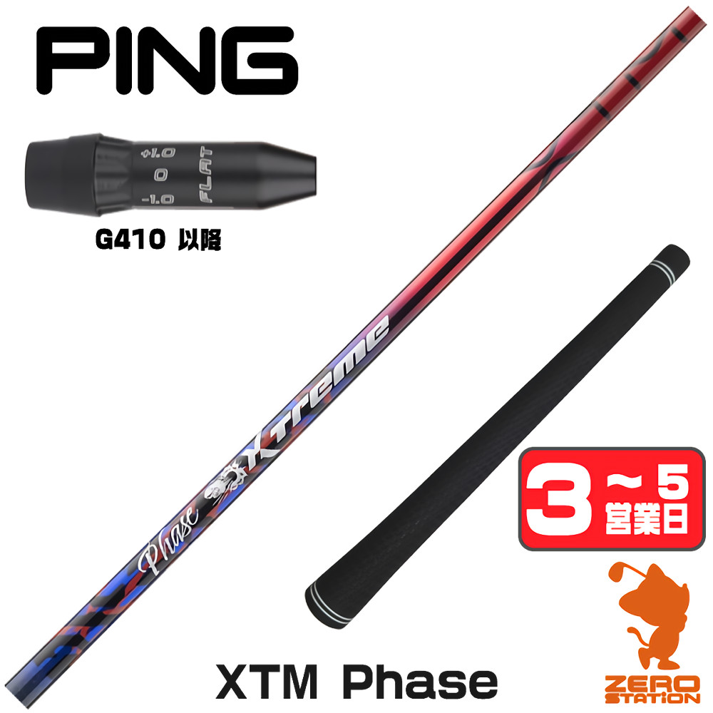 【1年歳引き請ける付】 Basileus バシレウス XTM Phase 位相角 ピンG410 用取り替えっこ 捩り付き添い人立て坑 [G440/G430/G425] ゴルフ立て坑 （捩り立て坑 捩り備えつける １番ウッド立て坑 捩り付立て坑） ゴルフ-シャフト