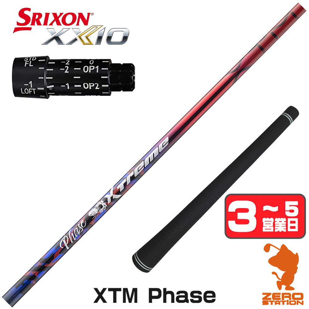 【1年間保証付】 スリクソン 用互換 スリーブ付きシャフト Basileus バシレウス XTM Phase フェーズ [ZX5Mk2/XXIO/Z785] ゴルフシャフト （スリーブシャフト スリーブ装着 ドライバーシャフト スリーブ付シャフト）