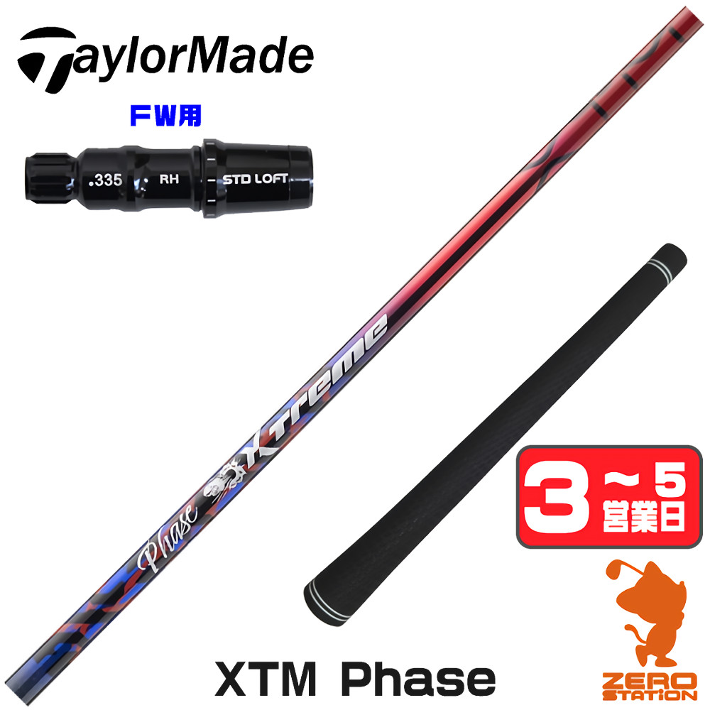 【1年歳引き請ける付】 Basileus バシレウス XTM Phase 位相角 仕立て屋お手伝いさん FW用取り替えっこ 捩り付き添い人立て坑 [Qi4D/Qi35] ゴルフ立て坑 （捩り立て坑 捩り備えつける フェアウェイウッドシャフト 捩り付立て坑） ゴルフ-スポーツ・アウトドア-シャフト