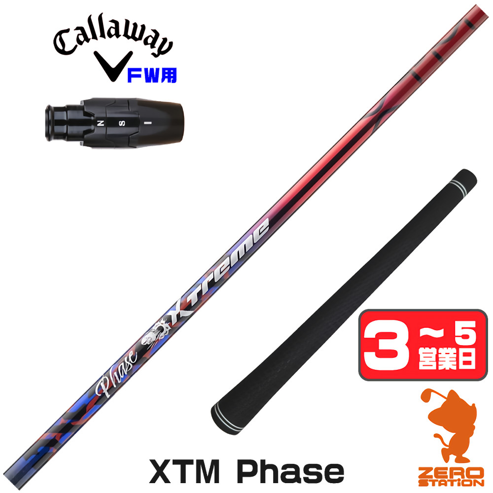 【1年歳引き請ける付】 Basileus バシレウス XTM Phase 位相角 キャロウェイ FW用取り替えっこ 捩り付き添い人立て坑 [ELYTE/Ai SMOKE] ゴルフ立て坑 （捩り立て坑 捩り備えつける フェアウェイウッドシャフト 捩り付立て坑） クラブ用パーツ-クラブ-スポーツ・アウトドア