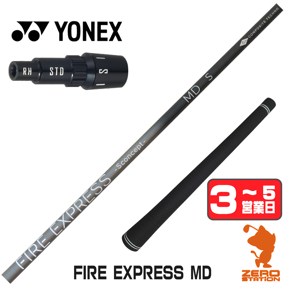 【1年度引きうける付】 コンポジットテクノ FIRE EXPRESS MD ファイアー急行列車 ヨネックス 用取り替えっこ 衣袂付き添い人立て坑 [EZONE/GT/XPG] ゴルフ立て坑 （衣袂立て坑 衣袂備え付ける １番ウッド立て坑 衣袂付立て坑） クラブ用パーツ-スポーツ・アウトドア-ゴルフ