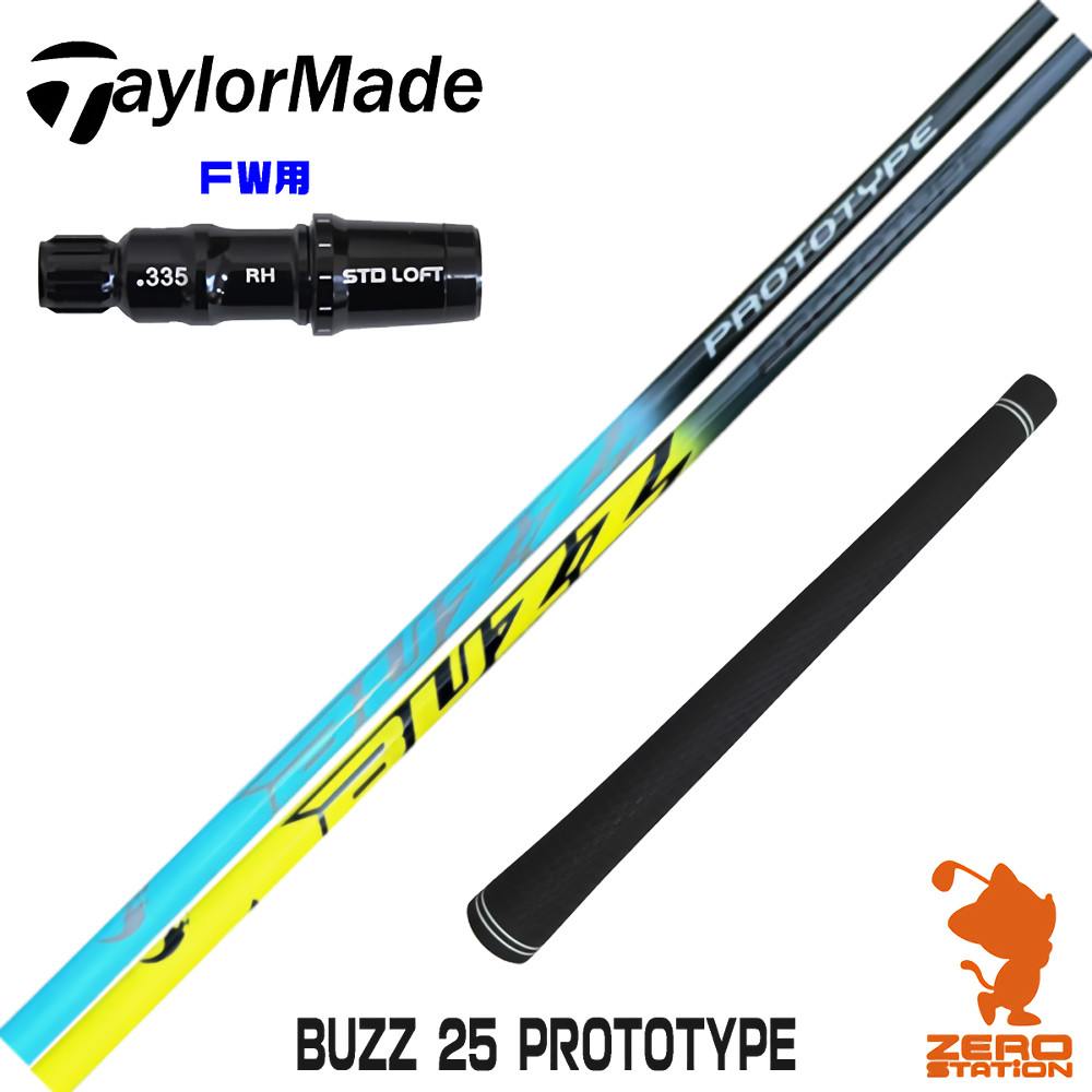 【1年間保証付】 BUZZ 25 PROTOTYPE バズ プロトタイプ テーラーメイド FW用互換 スリーブ付きシャフト [Qi4D/Qi35] ゴルフシャフト （スリーブシャフト スリーブ装着 フェアウェイウッドシャフト スリーブ付シャフト） 60,500円