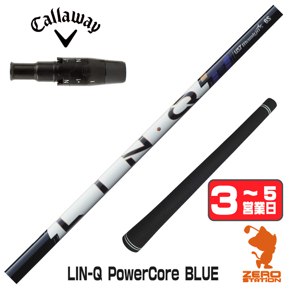 【1年間保証付】 USTマミヤ LIN-Q PowerCore BLUE リンクパワーコアブルー 日本仕様 キャロウェイ 用互換 スリーブ付きシャフト [QUANTUM/ELYTE] ゴルフシャフト （スリーブシャフト スリーブ装着 ドライバーシャフト スリーブ付シャフト）