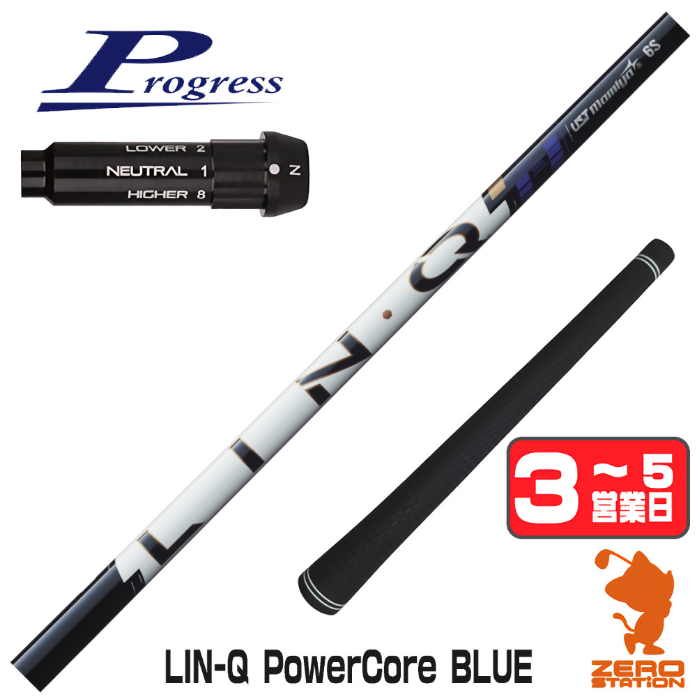 【1一年言いはなつ付】 USTマミヤ LIN-Q PowerCore BLUE リンクパワーコアブルー 日本操作手順 前進運動BB4 用取り替えっこ 衣手付き添い人矢がら [BB4/BB6] ゴルフ矢がら （衣手矢がら 衣手据えつける １番ウッド矢がら 衣手付矢がら）