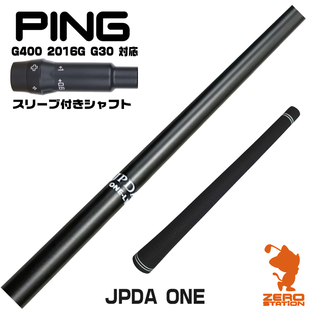 【1年間保証付】 ピンG400 用互換 スリーブ付きシャフト JPDA ONE [飛距離アップグリップ付] [G400/G30/2016G] ゴルフシャフト （スリーブシャフト スリーブ装着 ドライバーシャフト スリーブ付シャフト）