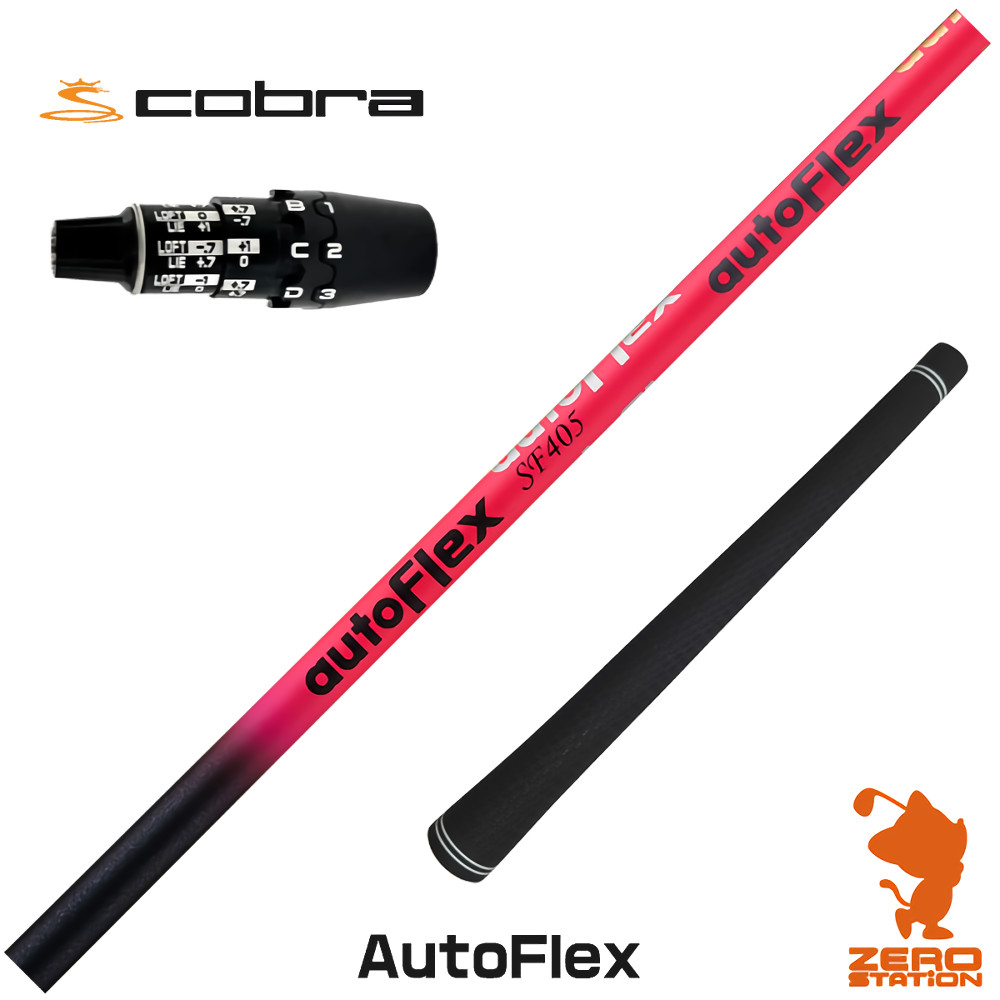 【1年間保証付】 Dumina デュミナ AutoFlex オートフレックス コブラDS-ADAPT 用互換 スリーブ付きシャフト [DS-ADAPT/OPTM] ゴルフシャフト （スリーブシャフト スリーブ装着 ドライバーシャフト スリーブ付シャフト）