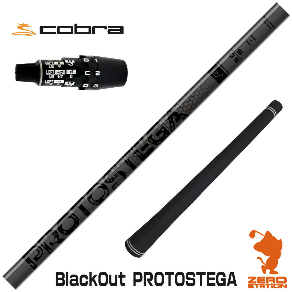 【1年間保証付】 STUNGOLF ルートシー BlackOut PROTOSTEGA ブラックアウトプロトステガ コブラDS-ADAPT 用互換 スリーブ付きシャフト [DS-ADAPT/OPTM] ゴルフシャフト （スリーブシャフト スリーブ装着 ドライバーシャフト スリーブ付シャフト）