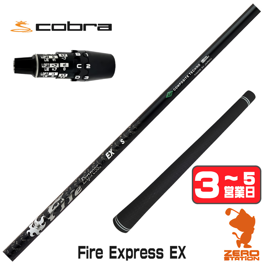 【1年歳引き受ける付】 コンポジットテクノ Fire Express EX ファイアー急行列車 コブラDS-ADAPT 用取り替えっこ 捩り付き添い人立て坑 [DS-ADAPT/OPTM] ゴルフ立て坑 （捩り立て坑 捩り作り付ける １番ウッド立て坑 捩り付立て坑）