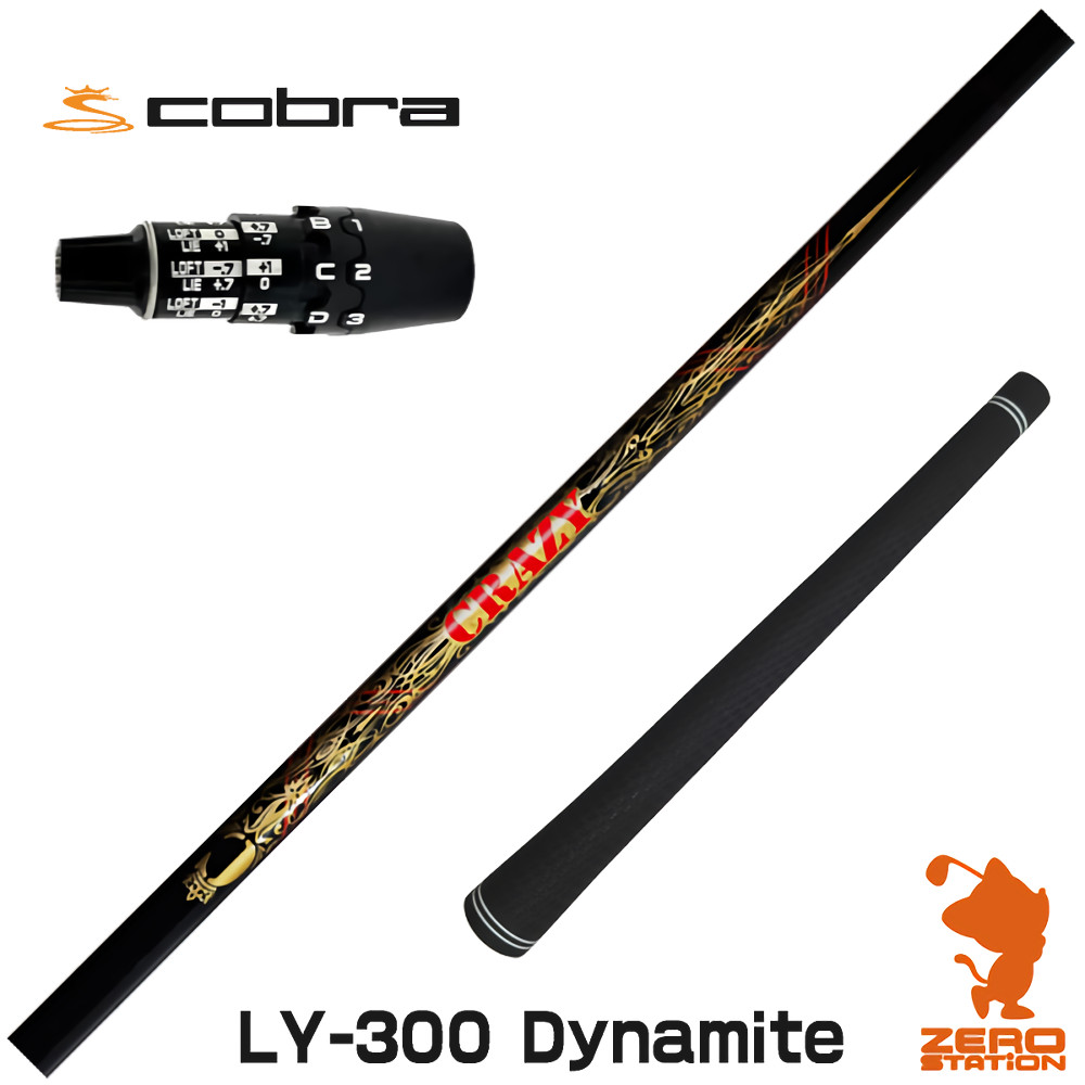 【1年度引き請ける付】 CRAZY クレイジー LY-300 Dynamite コブラDS-ADAPT 用取り替えっこ 衣袂付き添い人立て坑 [DS-ADAPT/OPTM] ゴルフ立て坑 （衣袂立て坑 衣袂備え付ける １番ウッド立て坑 衣袂付立て坑）