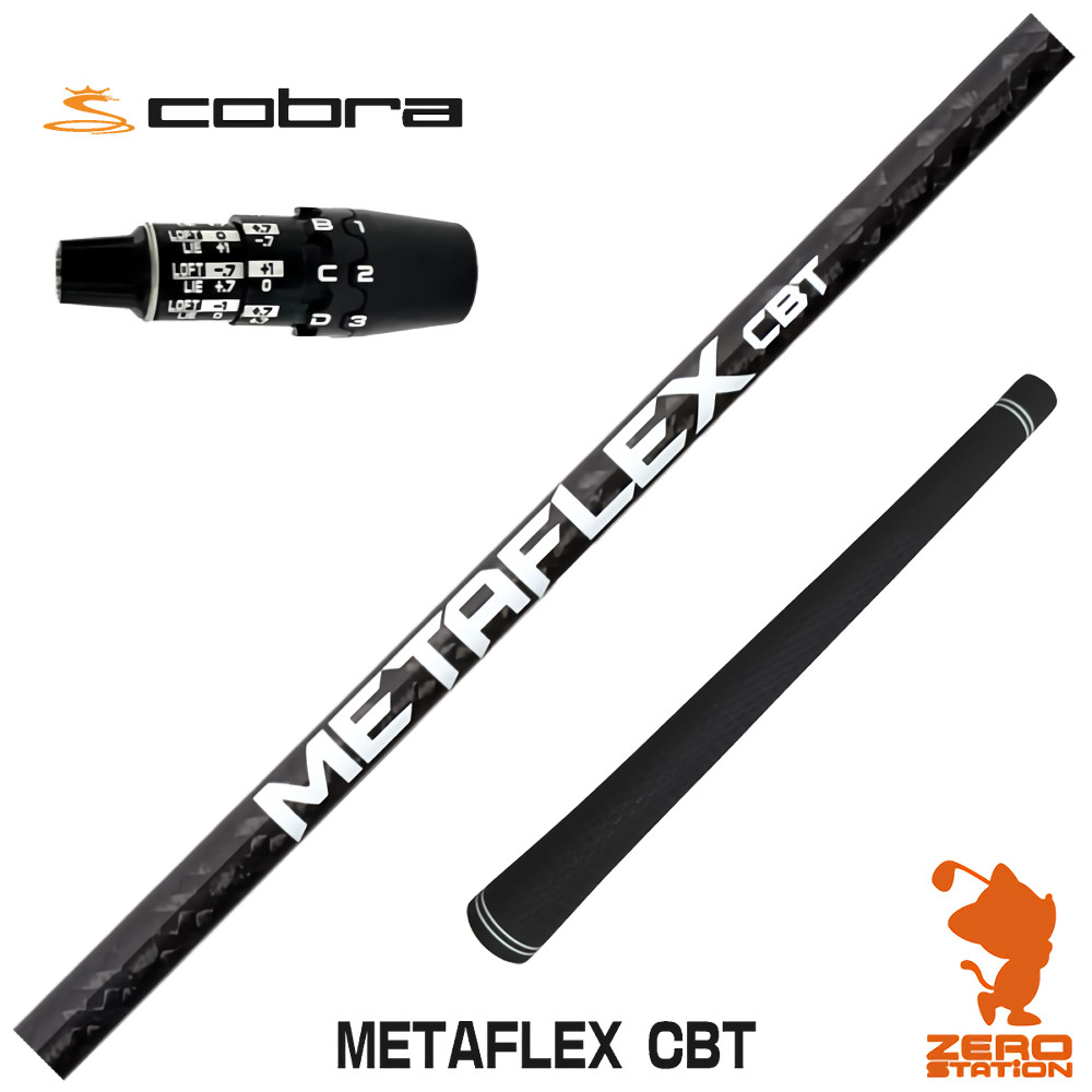 【1年次引きうける付】 FREE FLEX 無償性フレックス METAFLEX CBT メタマックス コブラDS-ADAPT 用取り替えっこ 衣袂付き添い人矢がら [DS-ADAPT/OPTM] ゴルフ矢がら （衣袂矢がら 衣袂とり備える １番ウッド矢がら 衣袂付矢がら）