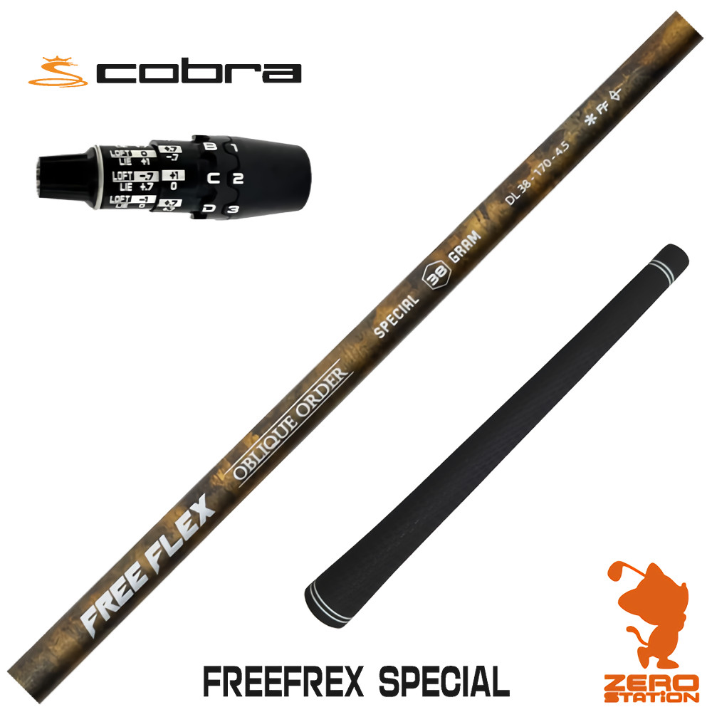 【1年次引きうける付】 FREE FLEX 無償性フレックス SPECIAL 特別 コブラDS-ADAPT 用取り替えっこ 衣袂付き添い人矢がら [DS-ADAPT/OPTM] ゴルフ矢がら （衣袂矢がら 衣袂とり備える １番ウッド矢がら 衣袂付矢がら）