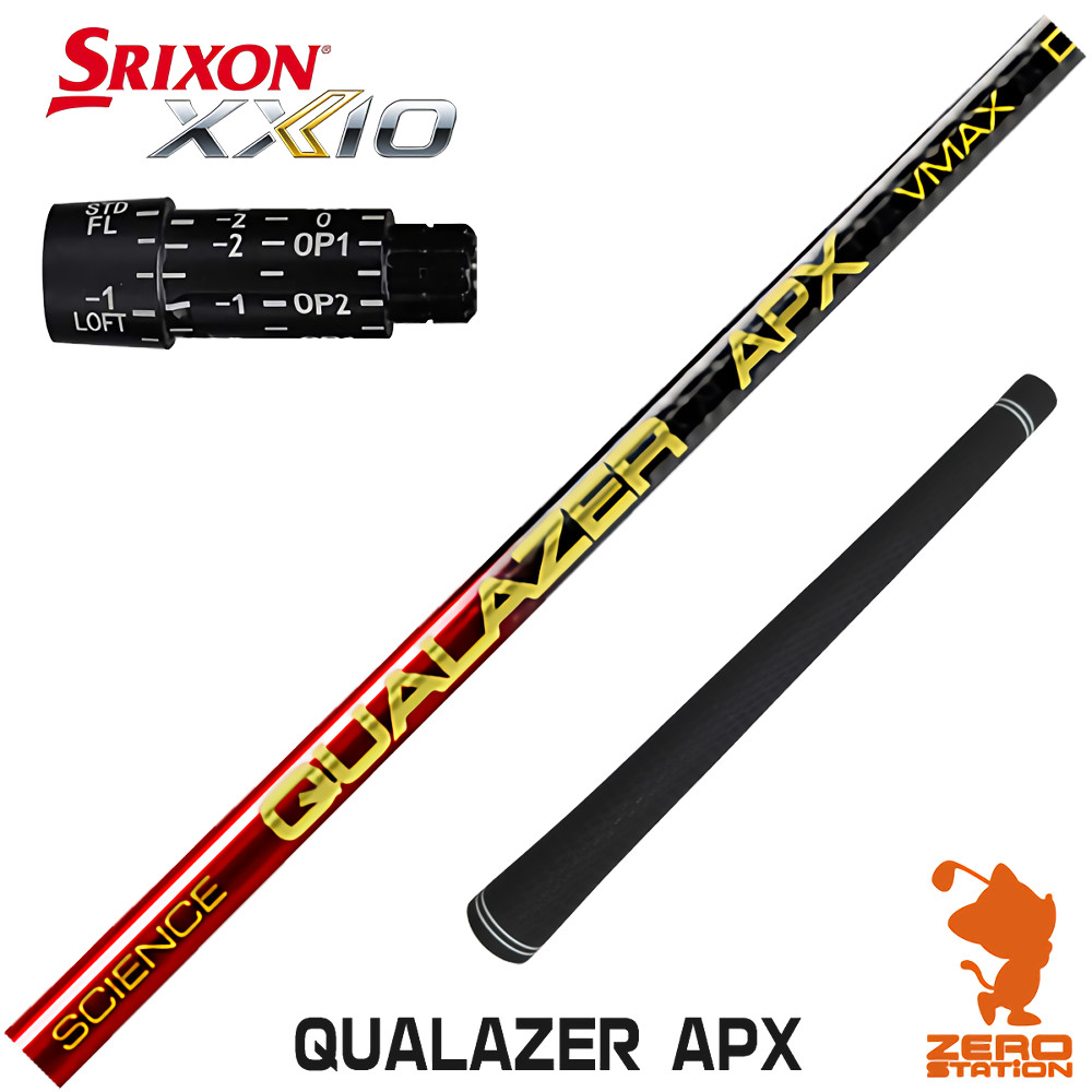 【1年間保証付】 QUALAZER APX クアレーザー ドラコン スリクソン 用互換 スリーブ付きシャフト [ZX5Mk2/XXIO/Z785] ゴルフシャフト （スリーブシャフト スリーブ装着 ドライバーシャフト スリーブ付シャフト）