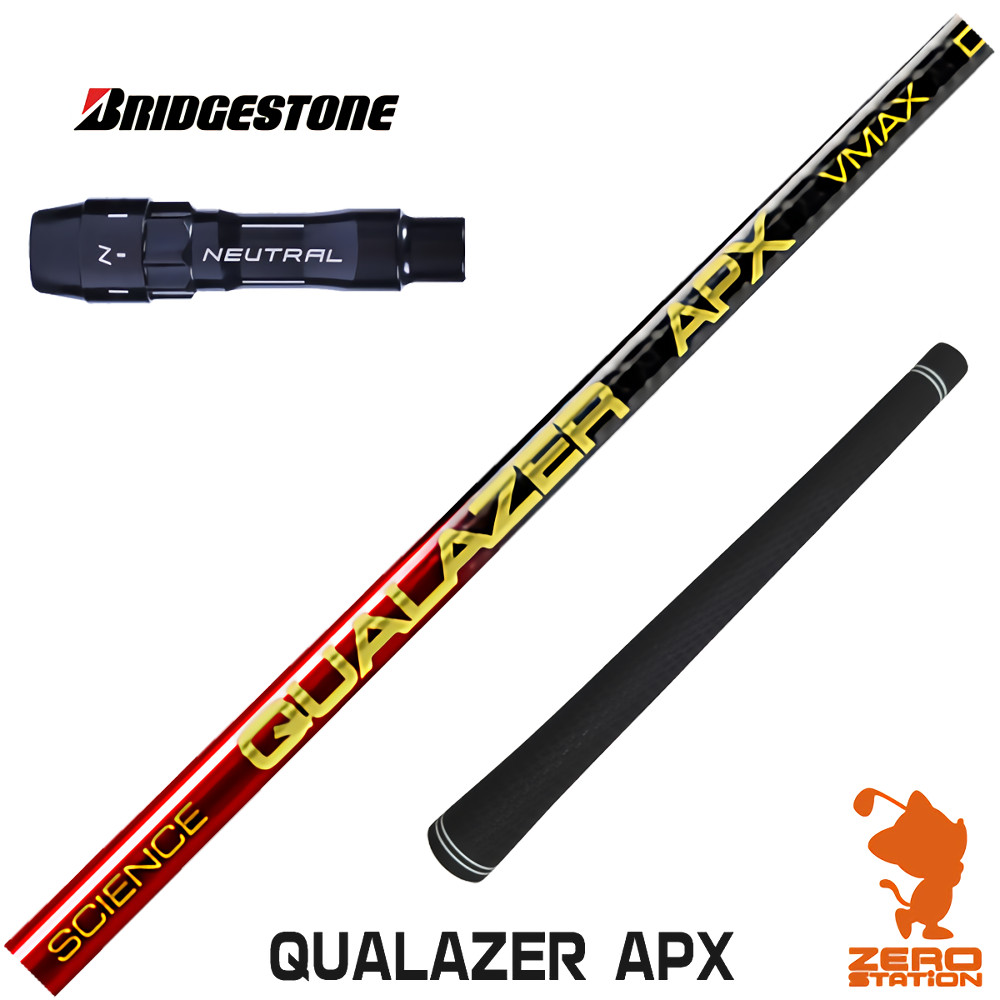 【1年間保証付】 QUALAZER APX クアレーザー ドラコン ブリヂストン 用互換 スリーブ付きシャフト [BX/B1B2/XD-3/J815] ゴルフクラブシャフト （スリーブシャフト スリーブ装着 ドライバーシャフト スリーブ付シャフト）