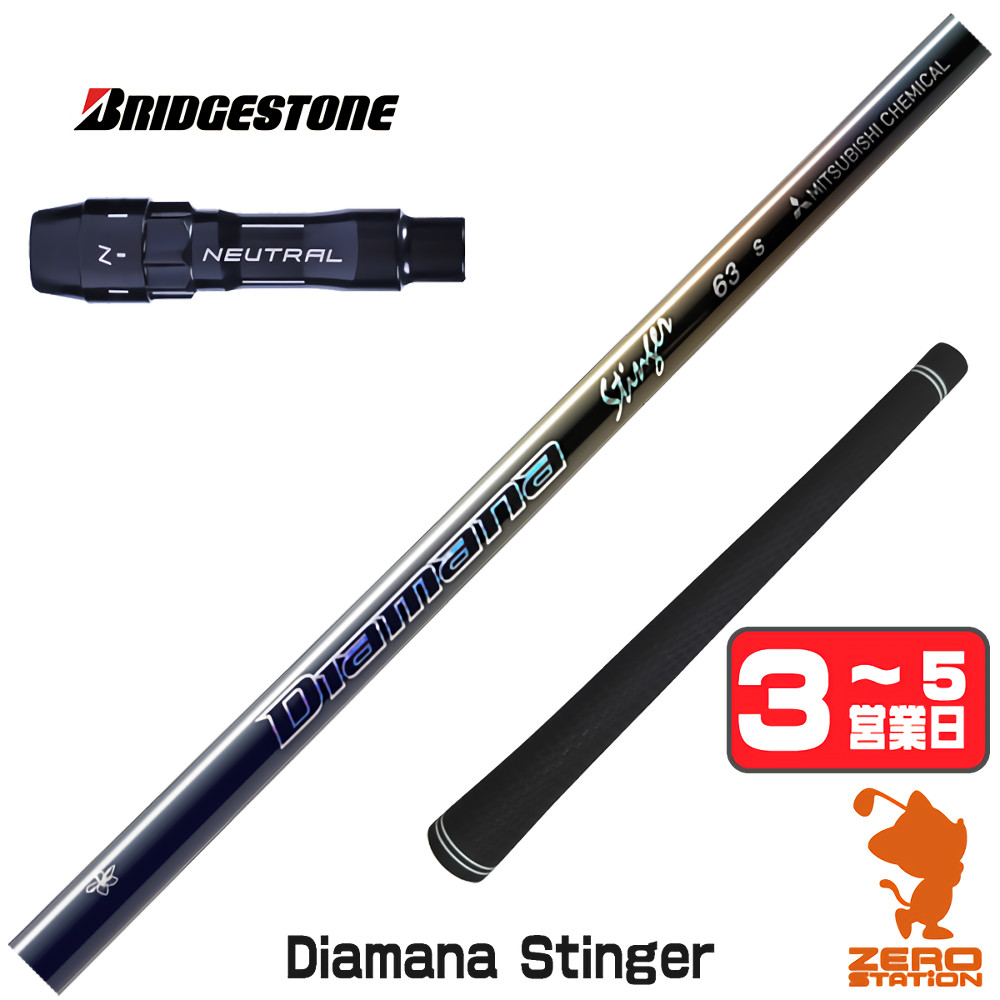 【1年度引き請ける付】 三菱ケミカル Diamana Stinger ディアマナスティンガー ブリヂストン 用取り替えっこ 衣袂付き添い人立て坑 [BX/B1B2/XD-3/J815] ゴルフ野球クラブ立て坑 （衣袂立て坑 衣袂備え付ける １番ウッド立て坑 衣袂付立て坑）