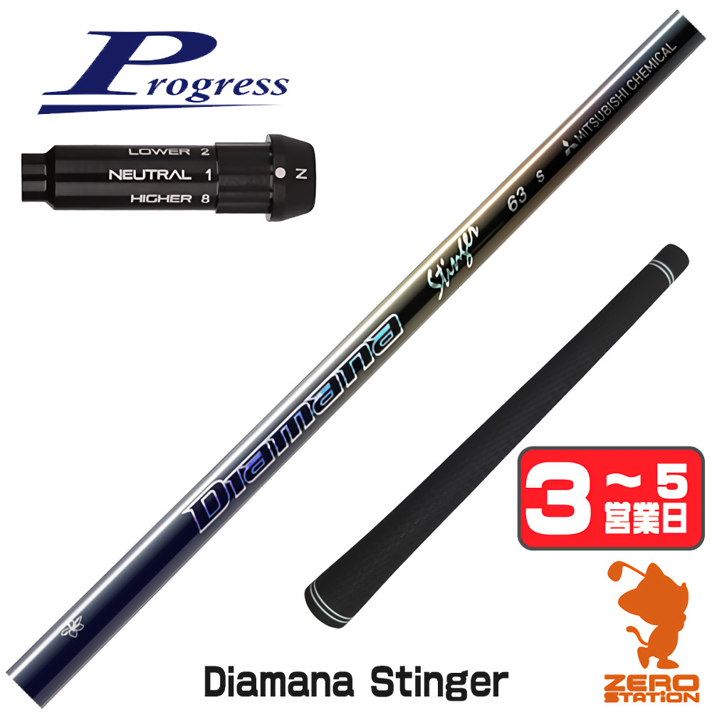 【1年保証】 プログレスBB4 用互換 スリーブ付きシャフト 三菱ケミカル Diamana Stinger ディアマナスティンガー [BB4/BB6] ゴルフシャフト ドライバー用 スリーブ付シャフト｜ゴルフショップ　ゼロステーション
