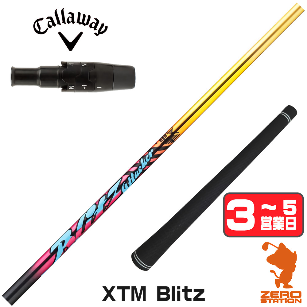 【1年間保証付】 Basileus バシレウス XTM Blitz ブリッツ キャロウェイ 用互換 スリーブ付きシャフト [QUANTUM/ELYTE] ゴルフシャフト （スリーブシャフト スリーブ装着 ドライバーシャフト スリーブ付シャフト）
