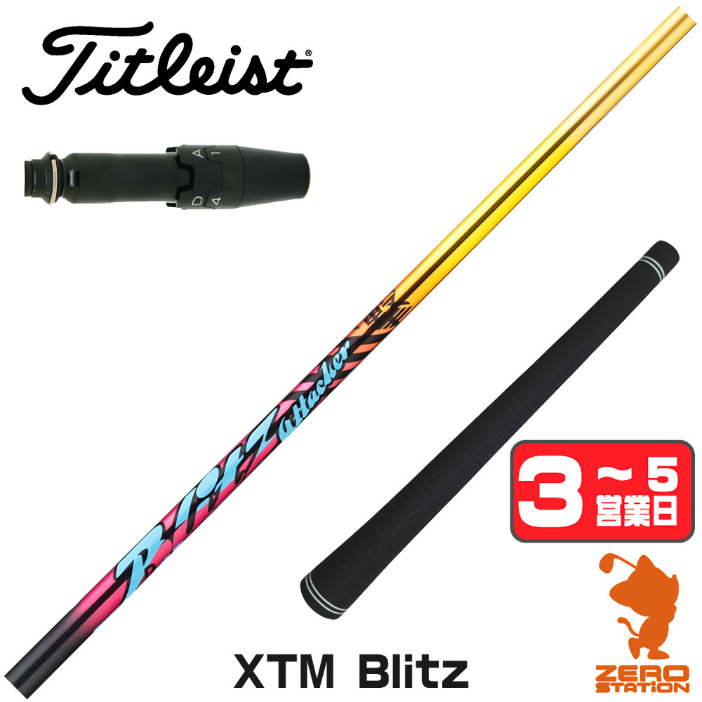 【1年度引き請ける付】 Basileus バシレウス XTM Blitz ブリッツ タイトリスト 用取り替えっこ 衣袂付き添い人立て坑 [GT/TSR/TSi/VG3] ゴルフ立て坑 （衣袂立て坑 衣袂備え付ける １番ウッド立て坑 衣袂付立て坑）
