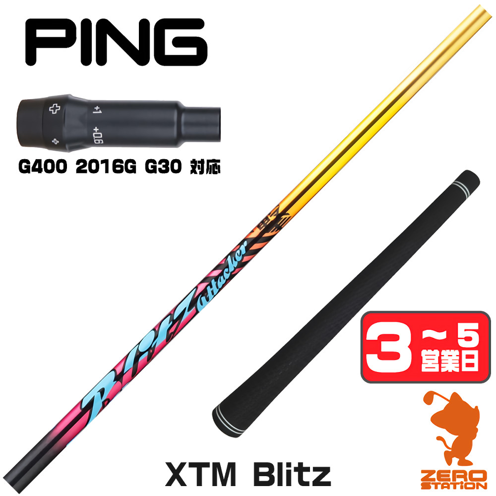【1年度引き請ける付】 Basileus バシレウス XTM Blitz ブリッツ ピンG400 用取り替えっこ 衣袂付き添い人立て坑 [G400/G30/2016G] ゴルフ立て坑 （衣袂立て坑 衣袂備え付ける １番ウッド立て坑 衣袂付立て坑）