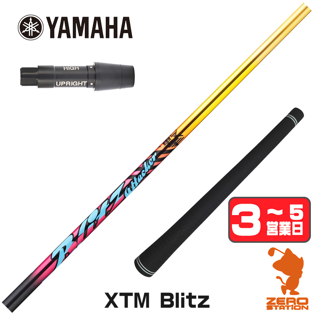 【1年度引き請ける付】 Basileus バシレウス XTM Blitz ブリッツ ヤマハ 用取り替えっこ 衣袂付き添い人立て坑 [RMX] ゴルフ立て坑 （衣袂立て坑 衣袂備え付ける １番ウッド立て坑 衣袂付立て坑）