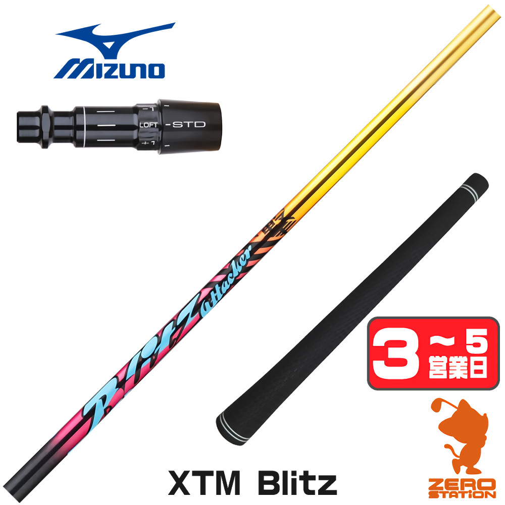 【1年度引き請ける付】 Basileus バシレウス XTM Blitz ブリッツ ミズノ 用取り替えっこ 衣袂付き添い人立て坑 [JPX ONE/ST230] ゴルフ立て坑 （衣袂立て坑 衣袂備え付ける １番ウッド立て坑 衣袂付立て坑）