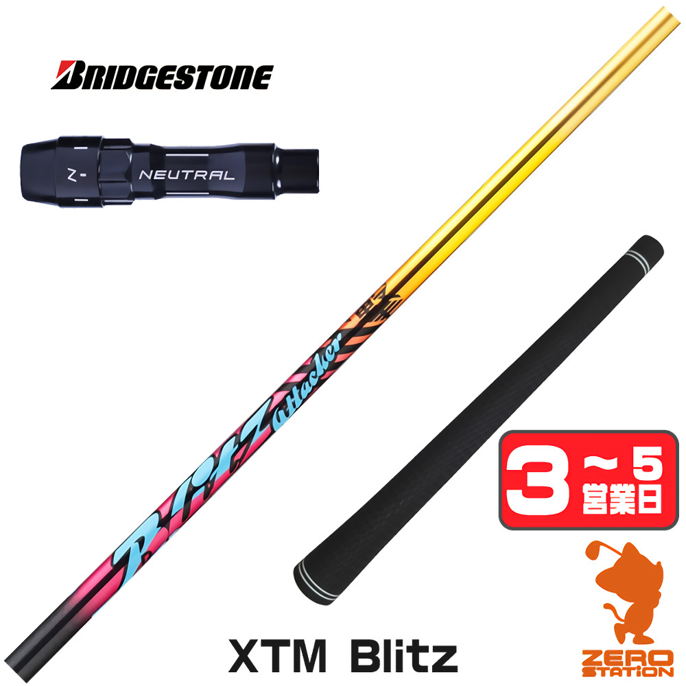 【1年度引き請ける付】 Basileus バシレウス XTM Blitz ブリッツ ブリヂストン 用取り替えっこ 衣袂付き添い人立て坑 [BX/B1B2/XD-3/J815] ゴルフ野球クラブ立て坑 （衣袂立て坑 衣袂備え付ける １番ウッド立て坑 衣袂付立て坑）