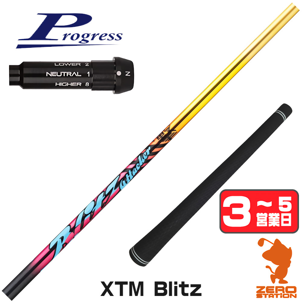 【1年次引きうける付】 Basileus バシレウス XTM Blitz ブリッツ 前進運動BB4 用取り替えっこ 衣袂付き添い人矢がら [BB4/BB6] ゴルフ矢がら （衣袂矢がら 衣袂とり備える １番ウッド矢がら 衣袂付矢がら）