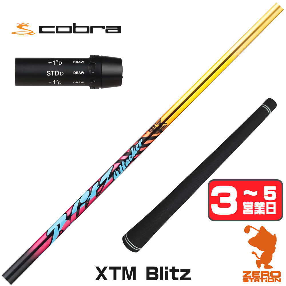 【1年度引き請ける付】 Basileus バシレウス XTM Blitz ブリッツ コブラ 用取り替えっこ 衣袂付き添い人立て坑 [DARKSPEED/AEROJET/LTDx] ゴルフ立て坑 （衣袂立て坑 衣袂備え付ける １番ウッド立て坑 衣袂付立て坑）